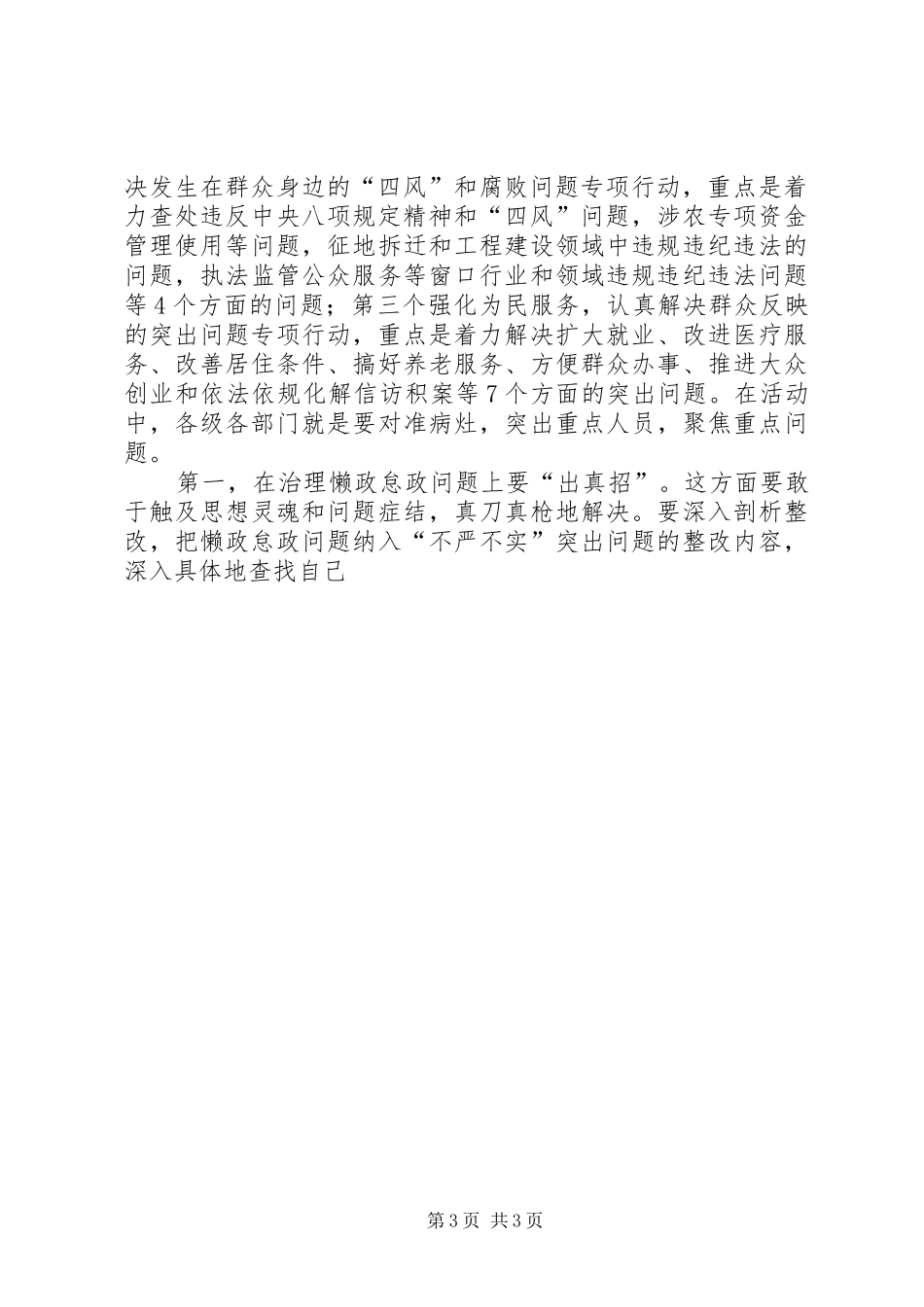 全市“三个专项行动”部署会讲话稿_第3页