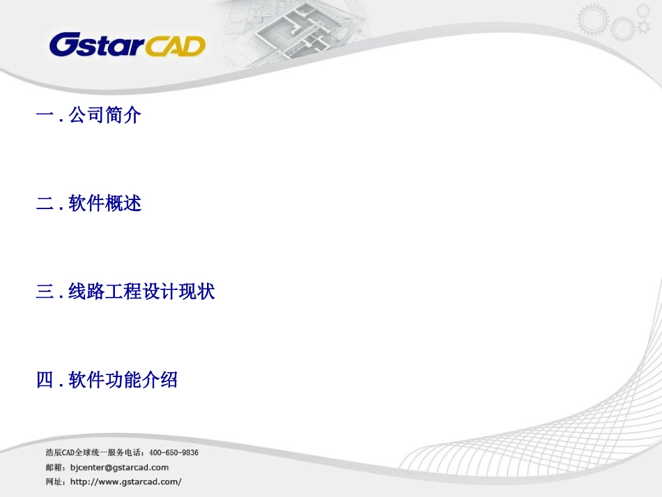 浩辰CAD架空线路软件简介_第2页