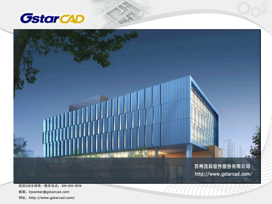 浩辰CAD架空线路软件简介_第3页
