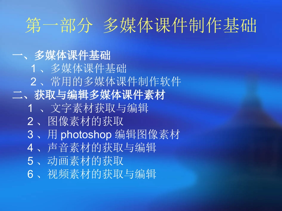 中小学教师多媒体课件制作培训_第2页