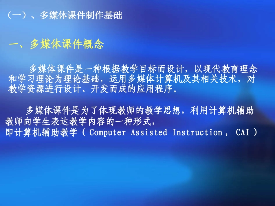 中小学教师多媒体课件制作培训_第3页