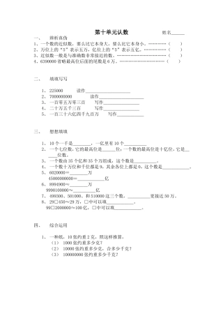 第十单元认数