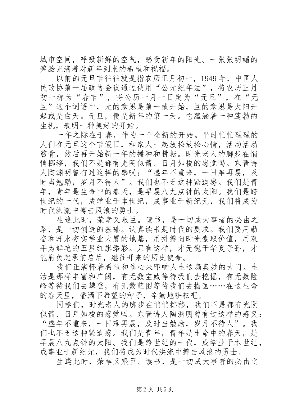 新年元旦演讲稿范文_第2页