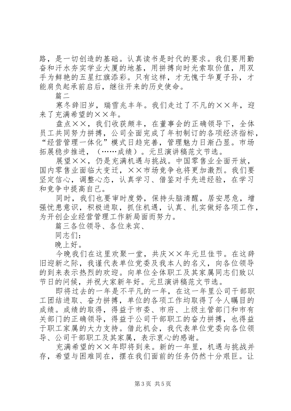 新年元旦演讲稿范文_第3页