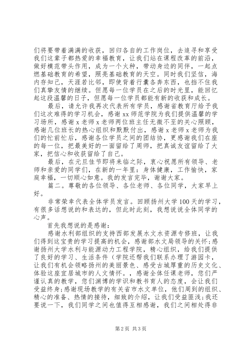 结业典礼学员代表发言稿两篇_第2页