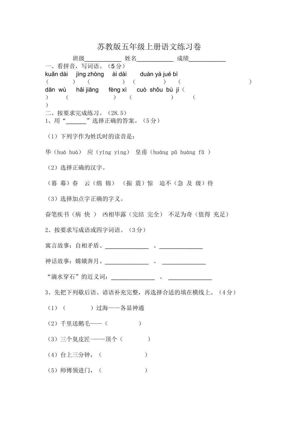 第十册语文练习卷_第1页