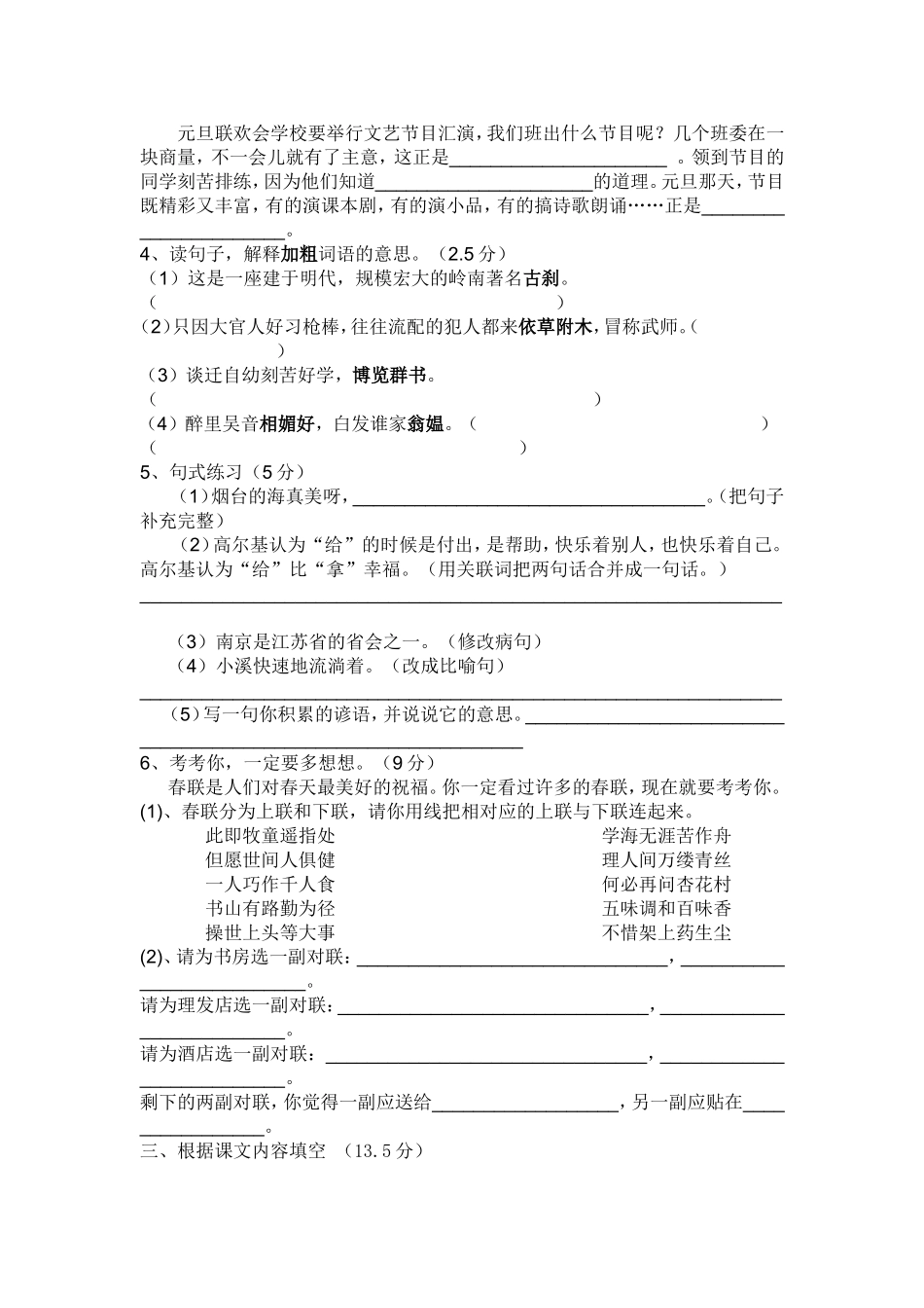 第十册语文练习卷_第2页