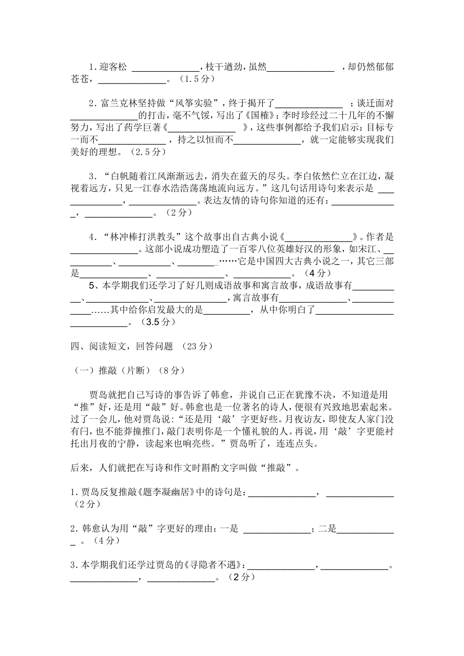 第十册语文练习卷_第3页