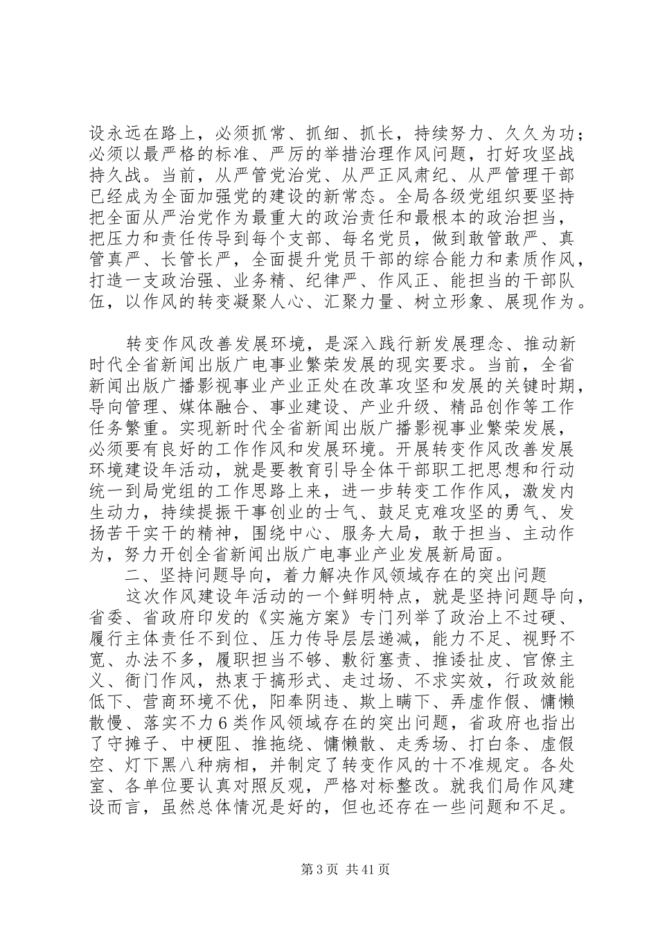 转变作风改善发展环境建设年表态发言稿8篇_第3页