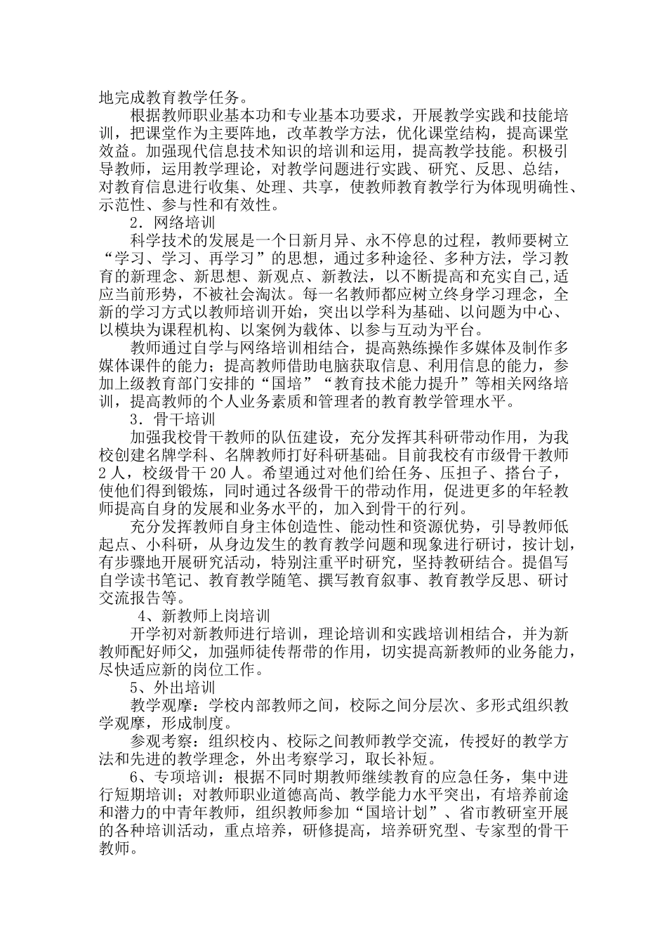 教师培训实施方案-培训计划_第2页