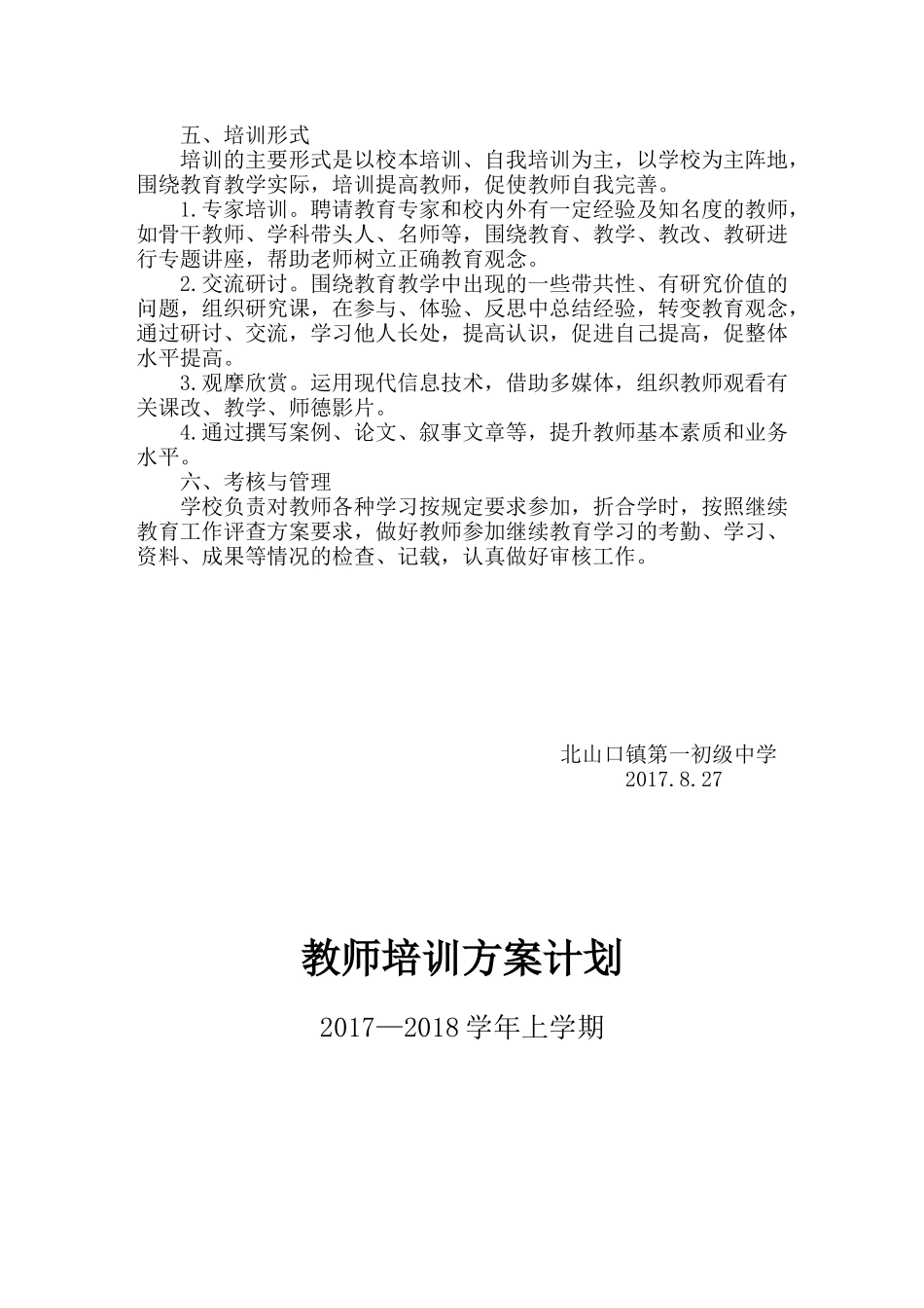教师培训实施方案-培训计划_第3页