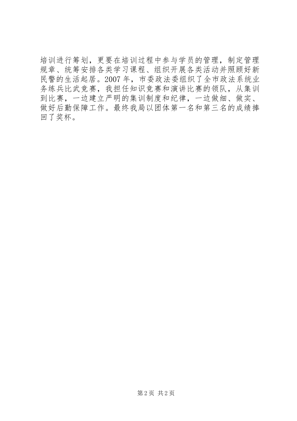 公安处级干部竞聘演讲稿_第2页