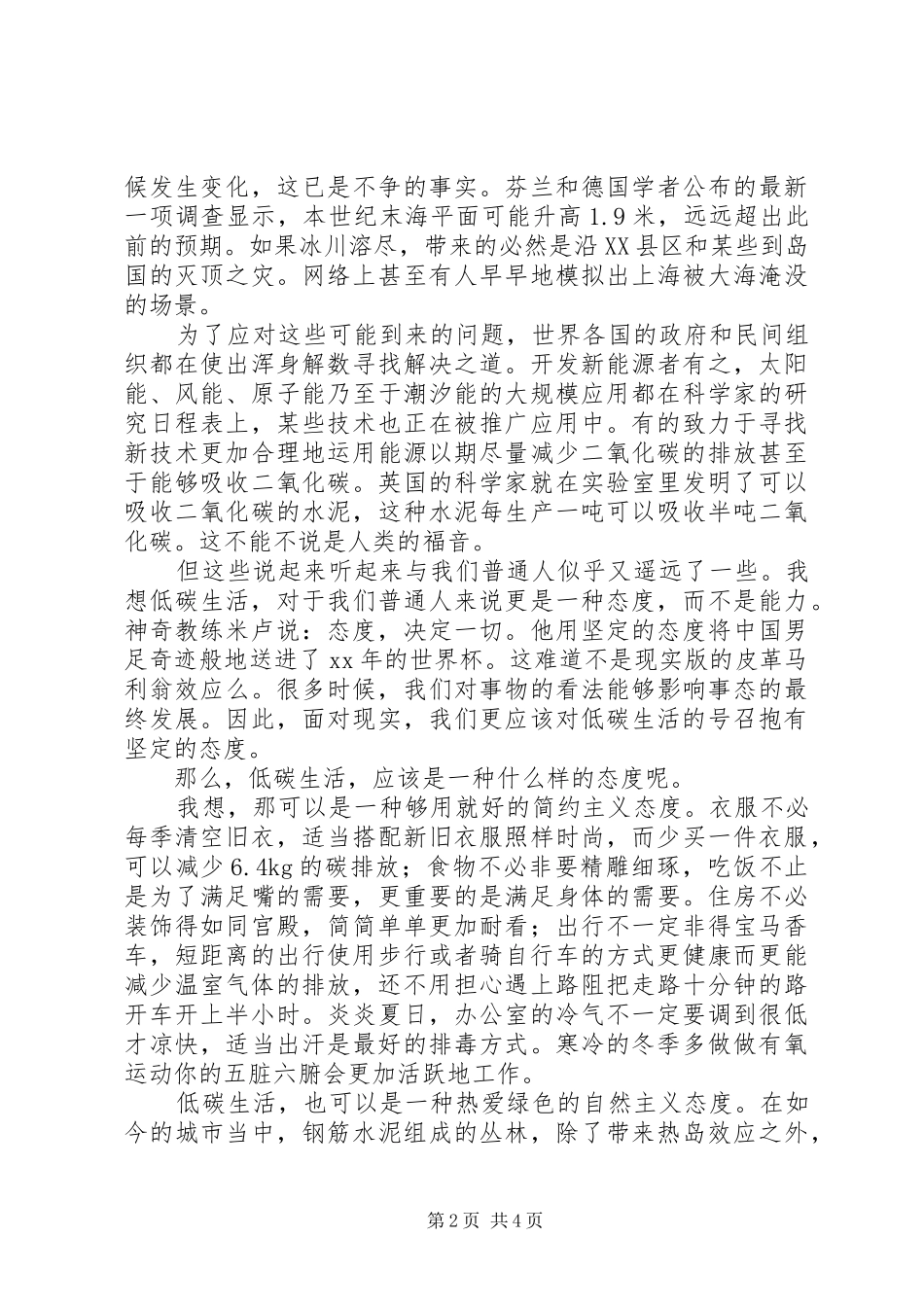 演讲稿：低碳，是一种态度_第2页