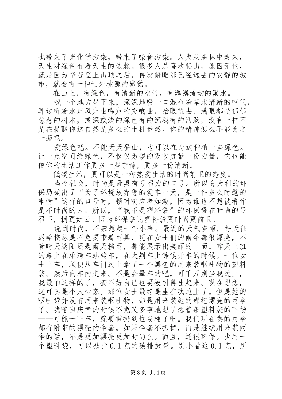 演讲稿：低碳，是一种态度_第3页