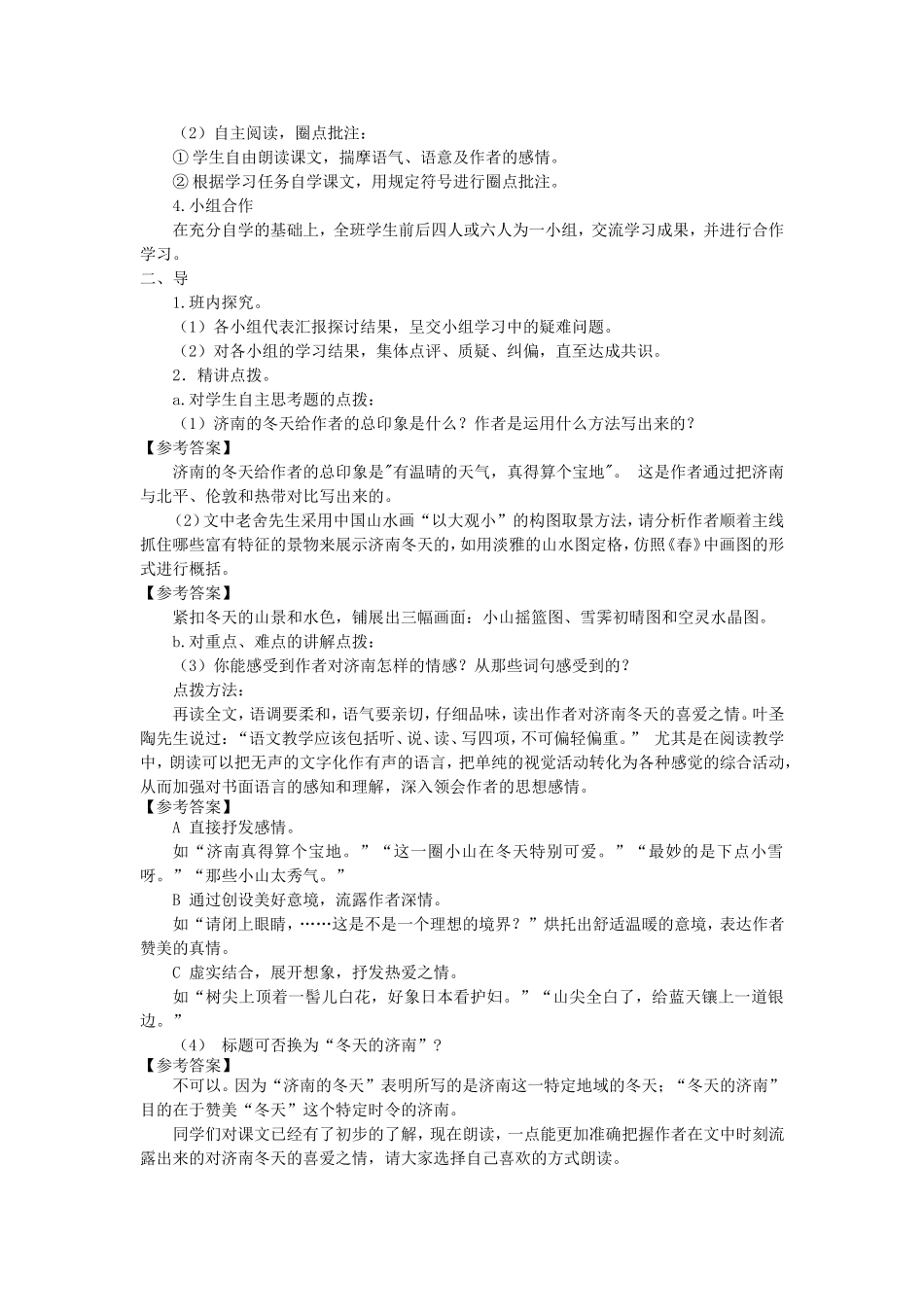 第十六课济南的冬天_第2页