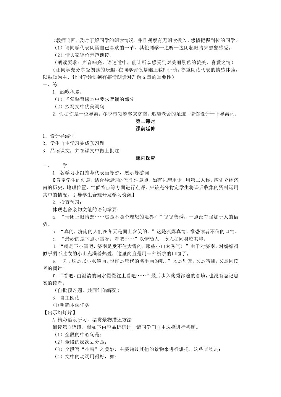 第十六课济南的冬天_第3页