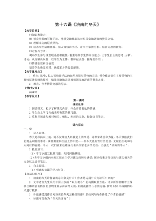 第十六课济南的冬天