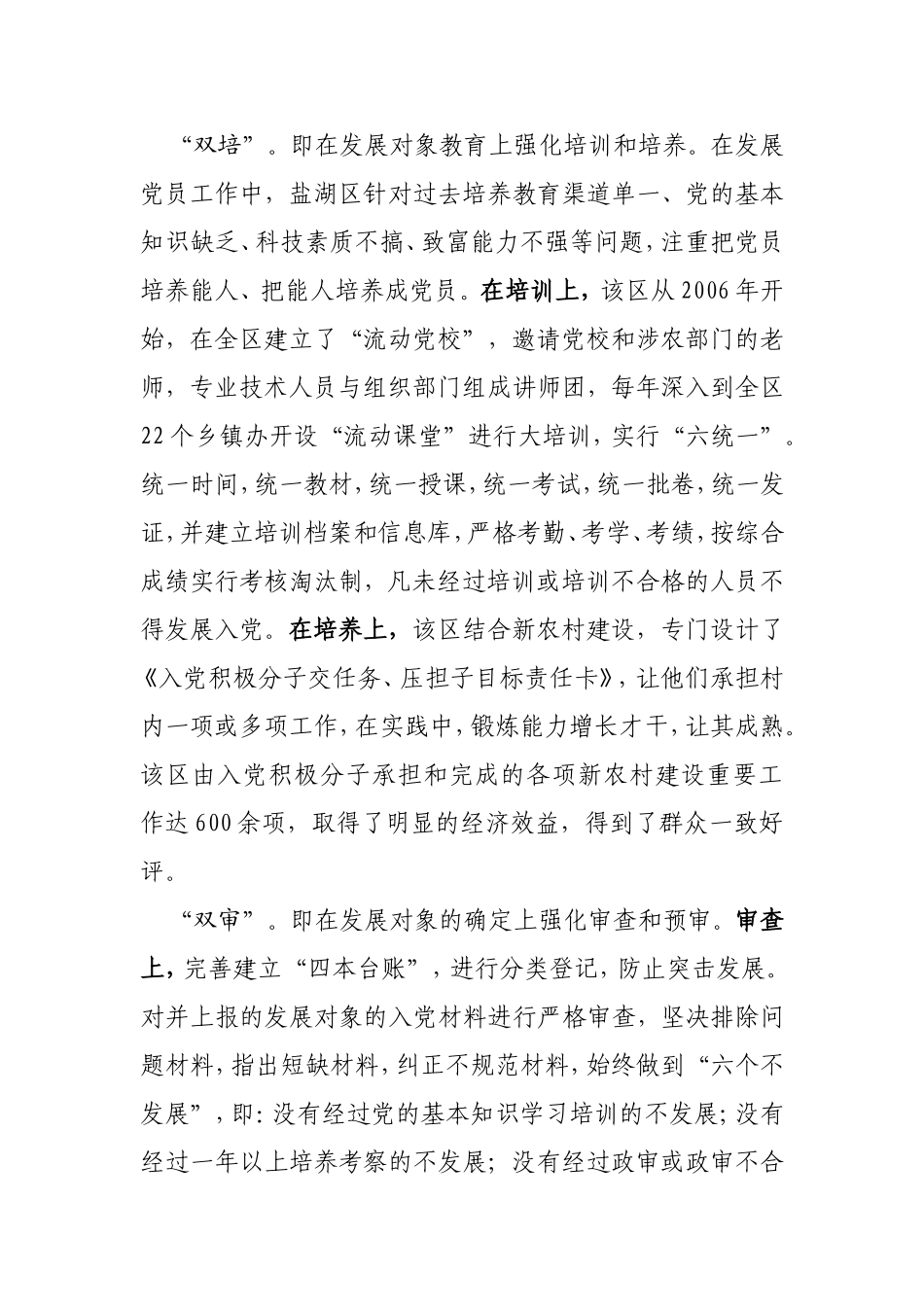 盐湖区发展党员经验材料(五二工作机制)_第2页