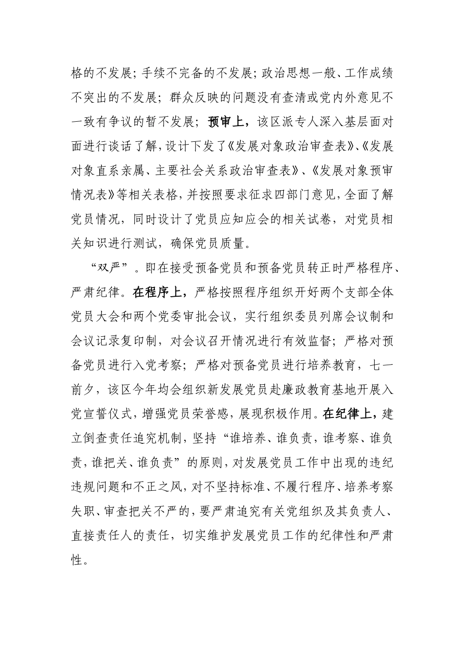 盐湖区发展党员经验材料(五二工作机制)_第3页