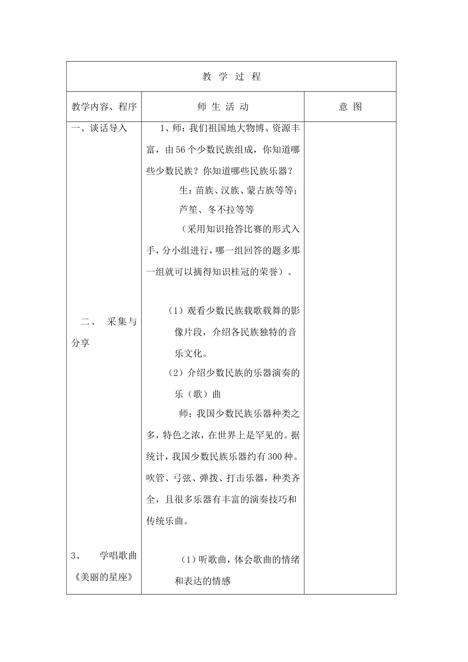 音乐教案美丽的星座_第2页