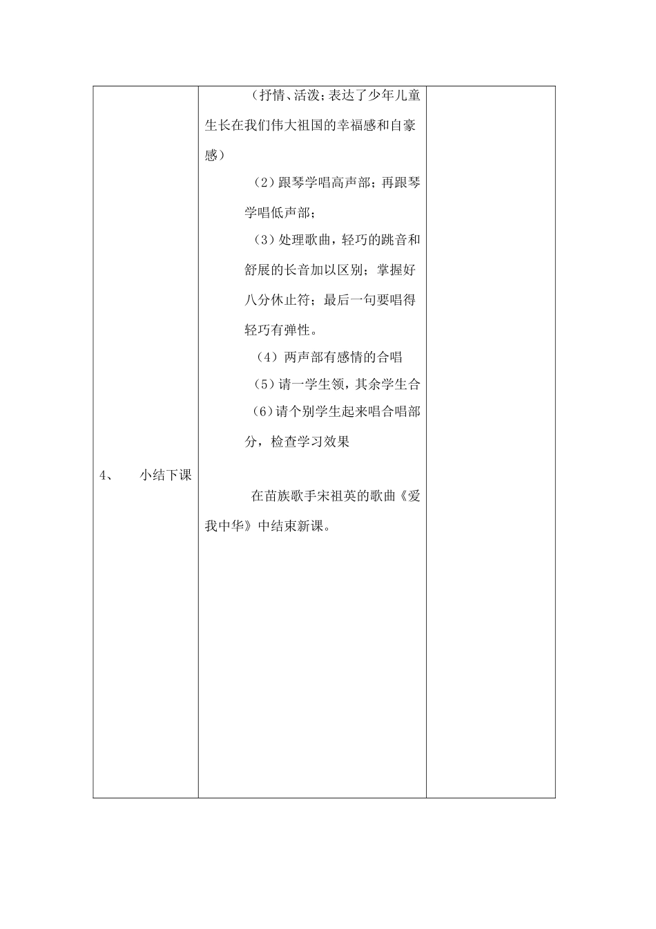 音乐教案美丽的星座_第3页