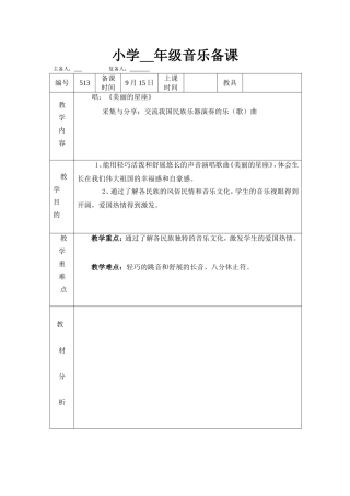 音乐教案美丽的星座