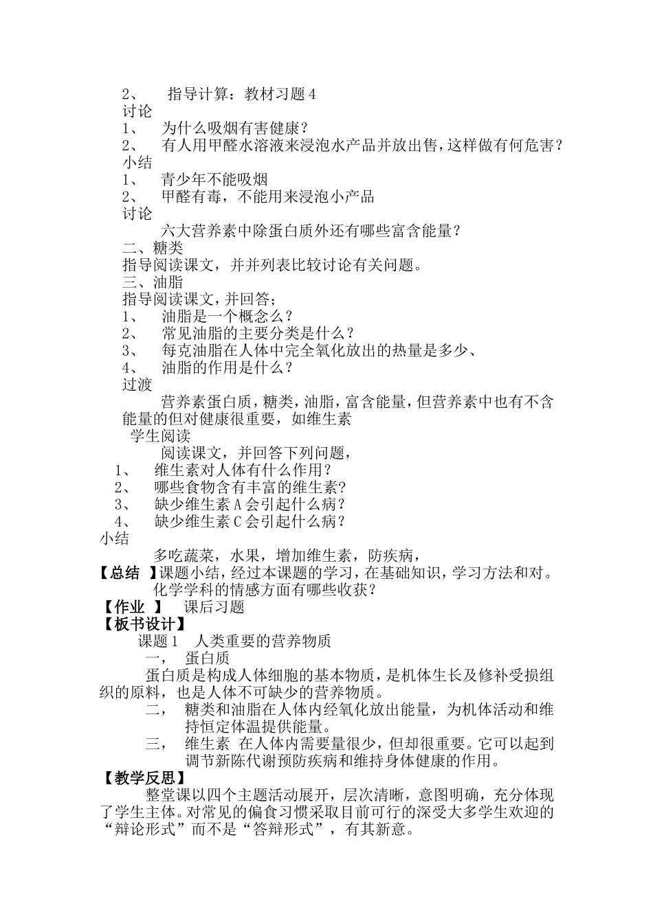 第十二单元化学与生活_第2页