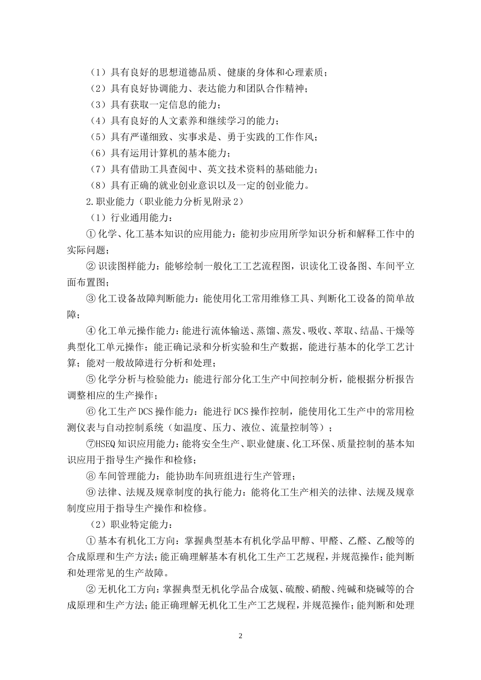 中等职业教育化学工艺专业指导性人才培养方案_第2页