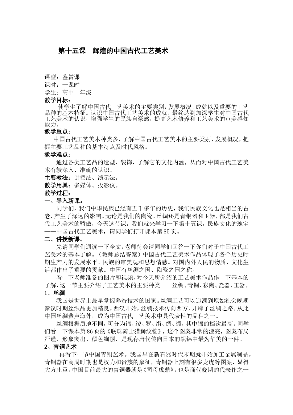 第十五课辉煌的中国古代工艺美术教案_第1页