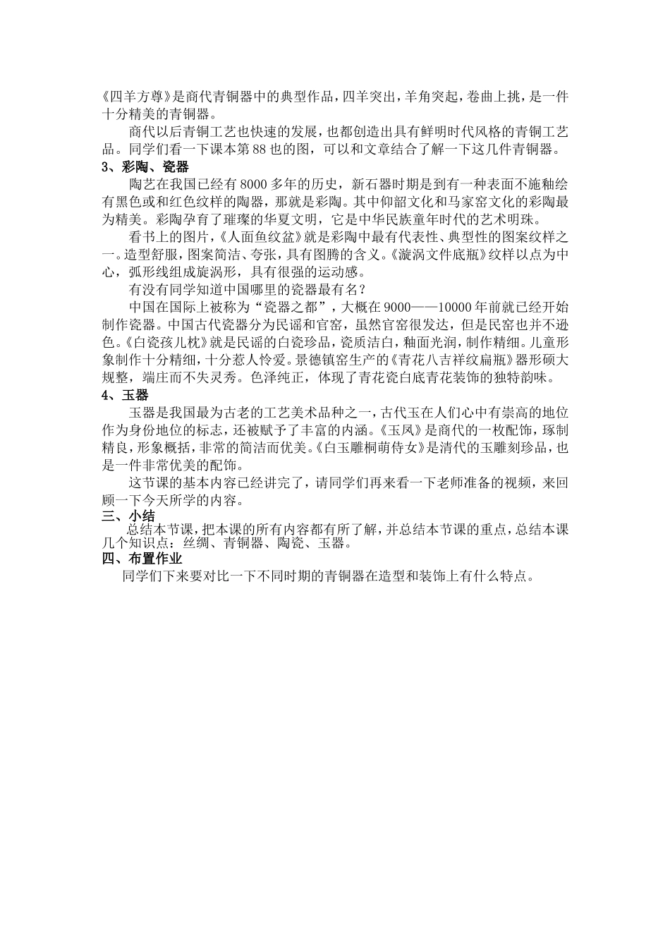 第十五课辉煌的中国古代工艺美术教案_第2页