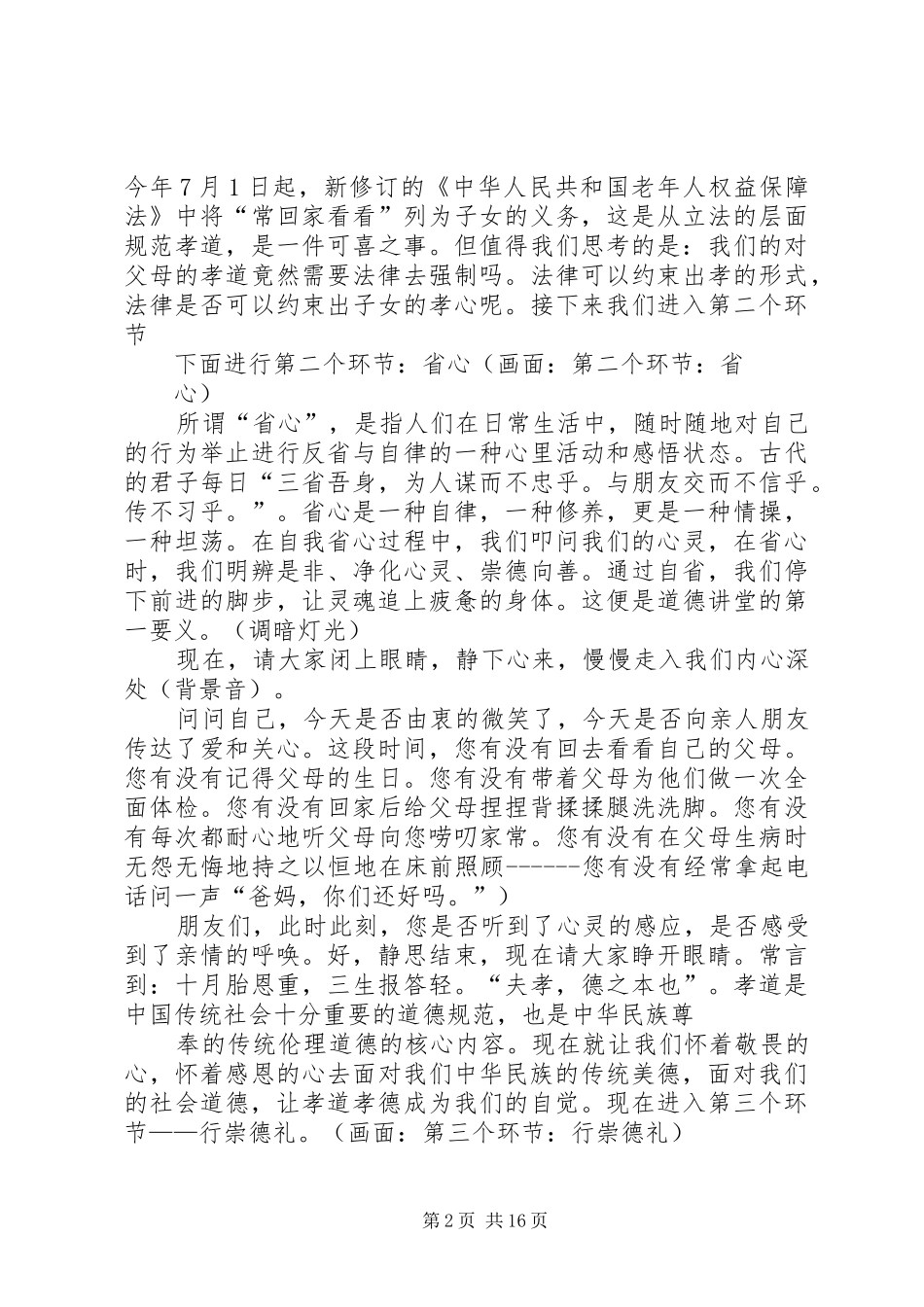 道德讲堂第二堂主持稿_第2页