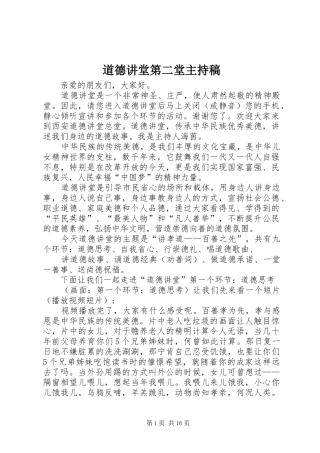 道德讲堂第二堂主持稿