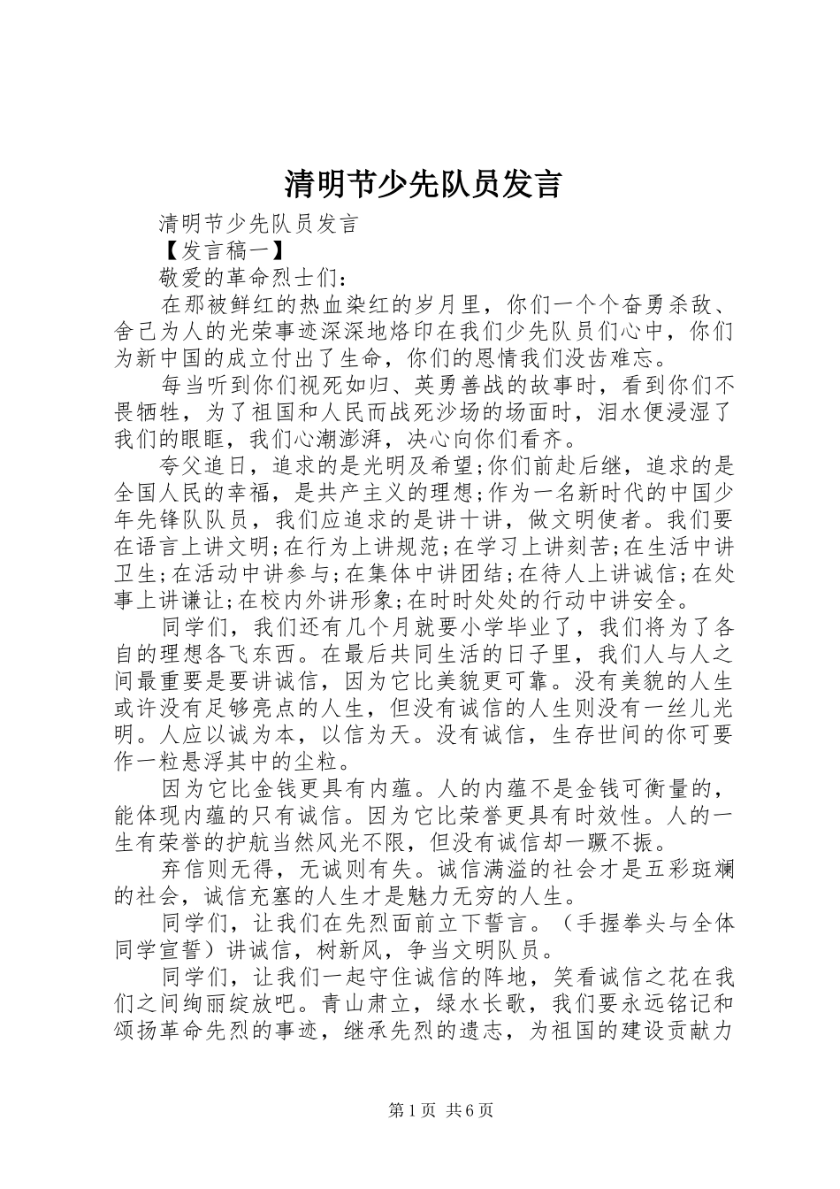 清明节少先队员发言_第1页