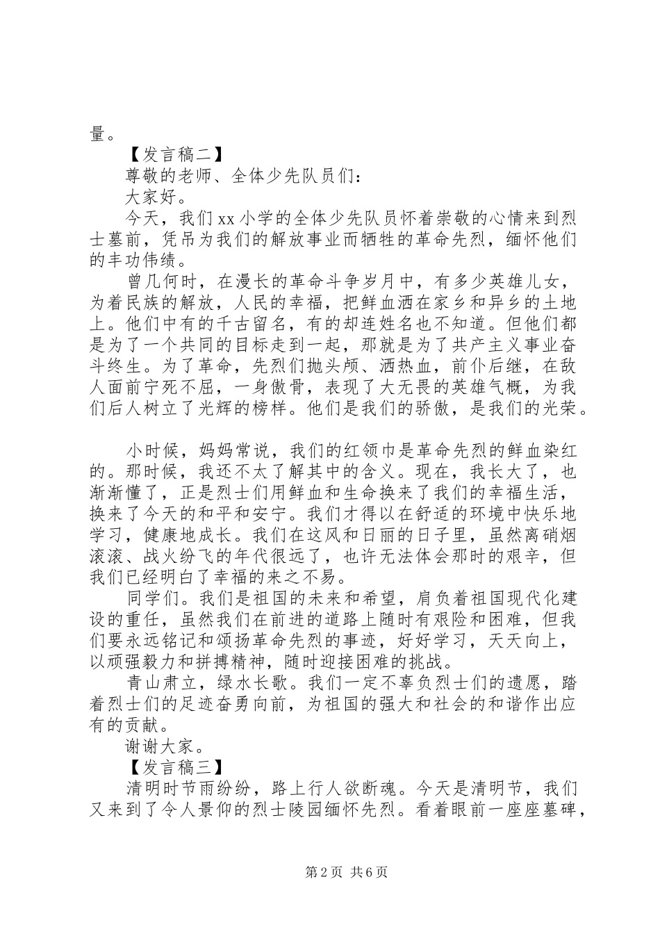 清明节少先队员发言_第2页