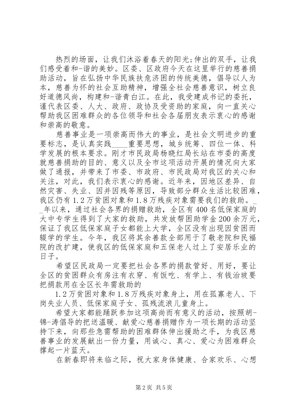 精选爱心公益讲话稿范文5篇_第2页