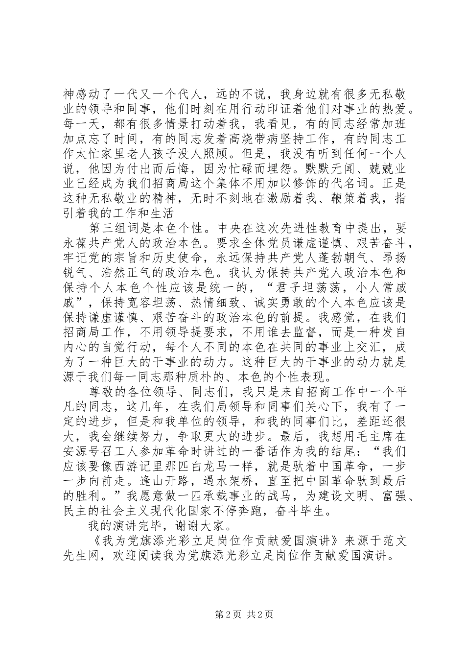 我为党旗添光彩立足岗位作贡献爱国演讲_第2页