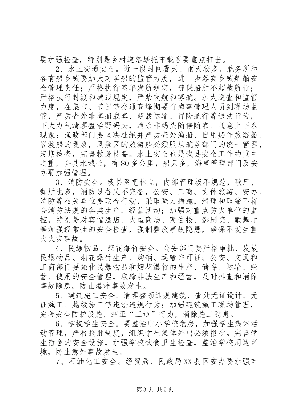 安全生产领导讲话春运安全生产工作会_第3页