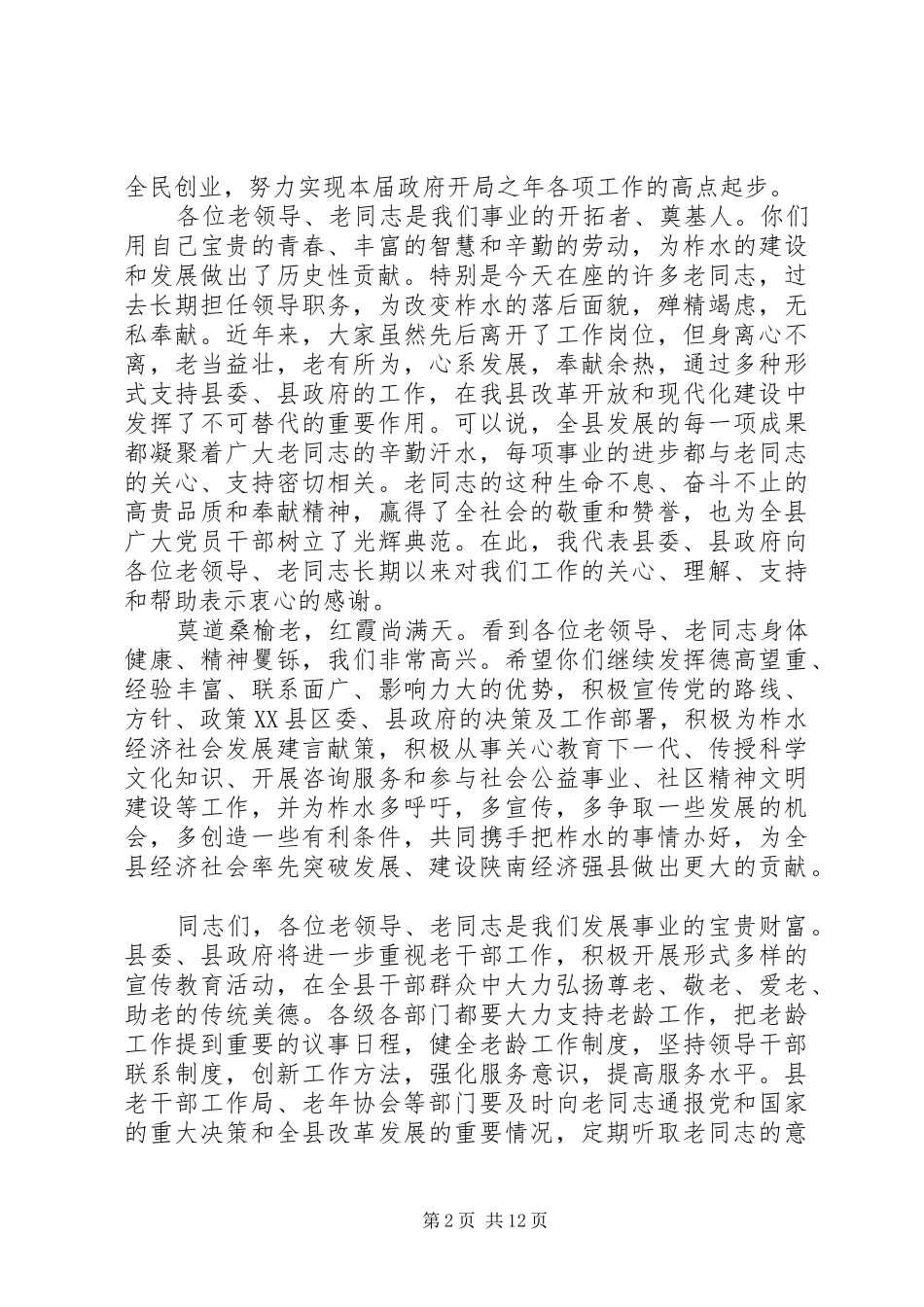 新春老干部座谈会讲话_第2页