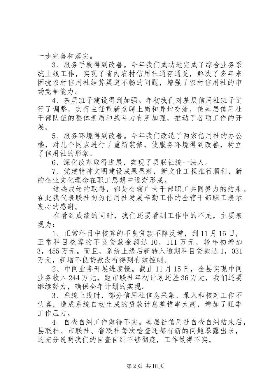 农村信用社旺季工作会议讲话_第2页