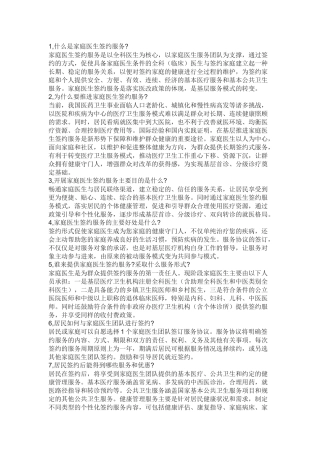 什么是家庭医生签约服务