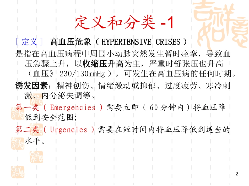 高血压危象急救处理_第2页