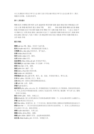 第十三期大赛题目及详解