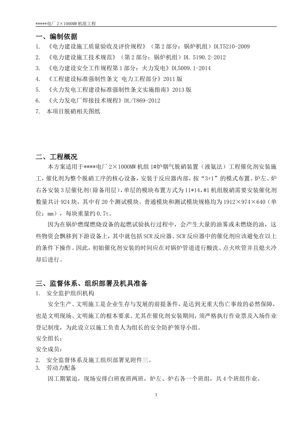 脱硝催化剂安装施工方案_第2页