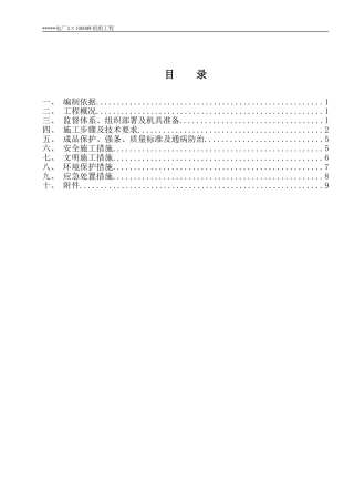 脱硝催化剂安装施工方案