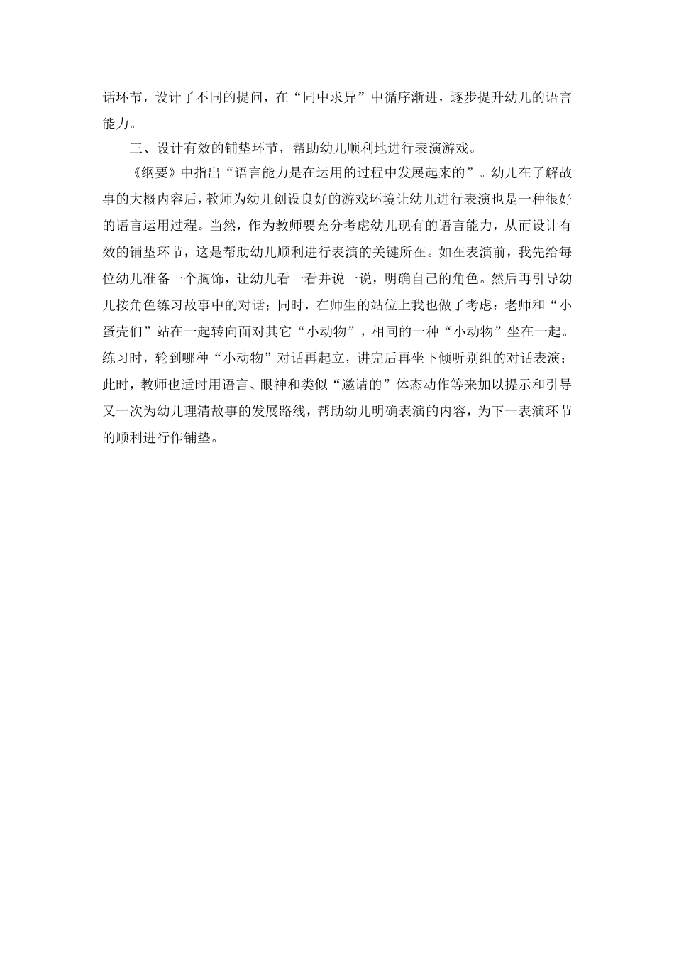 第十一周：语言活动《小蛋壳》教学反思_第2页