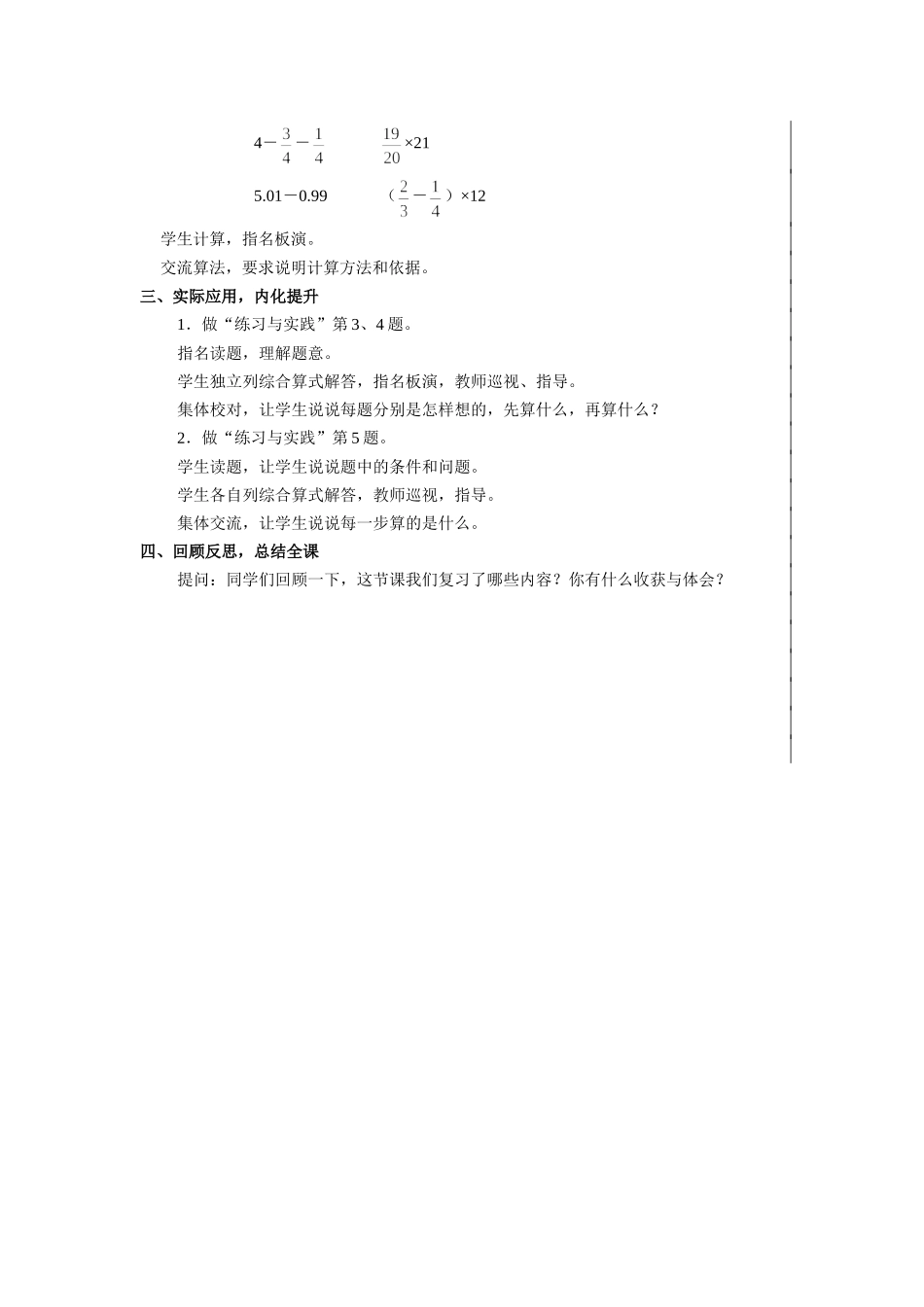 第六课时：四则混合运算整理与复习（1）_第2页