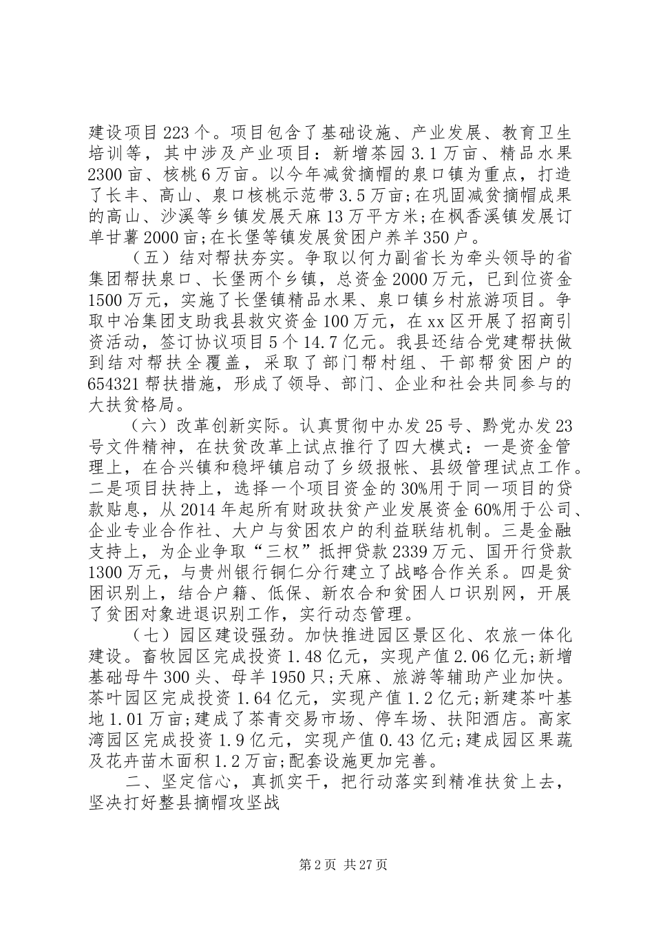 乡镇精准扶贫讲话稿_第2页