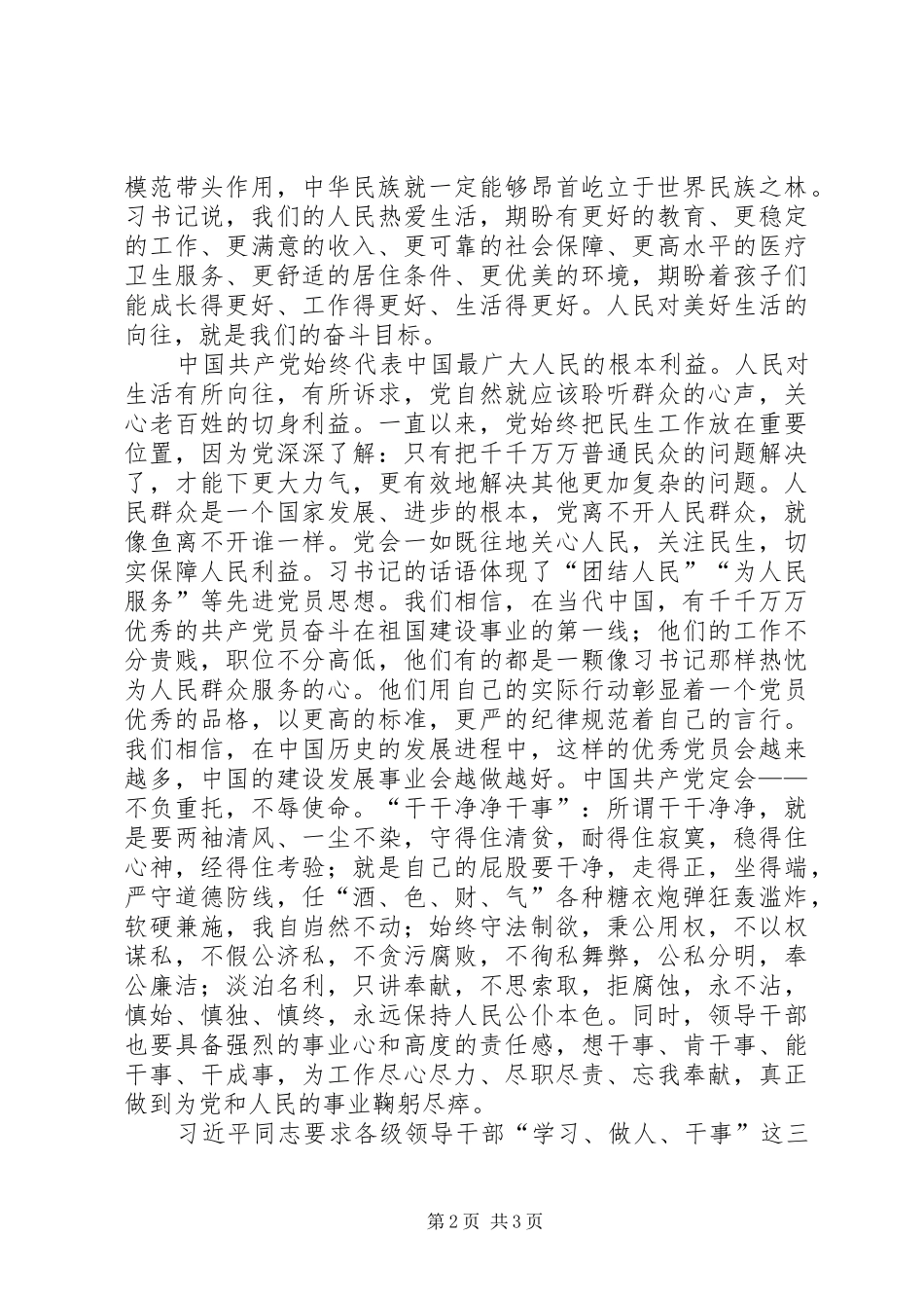 学习同志系列讲话心得体会_第2页