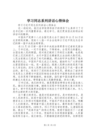 学习同志系列讲话心得体会