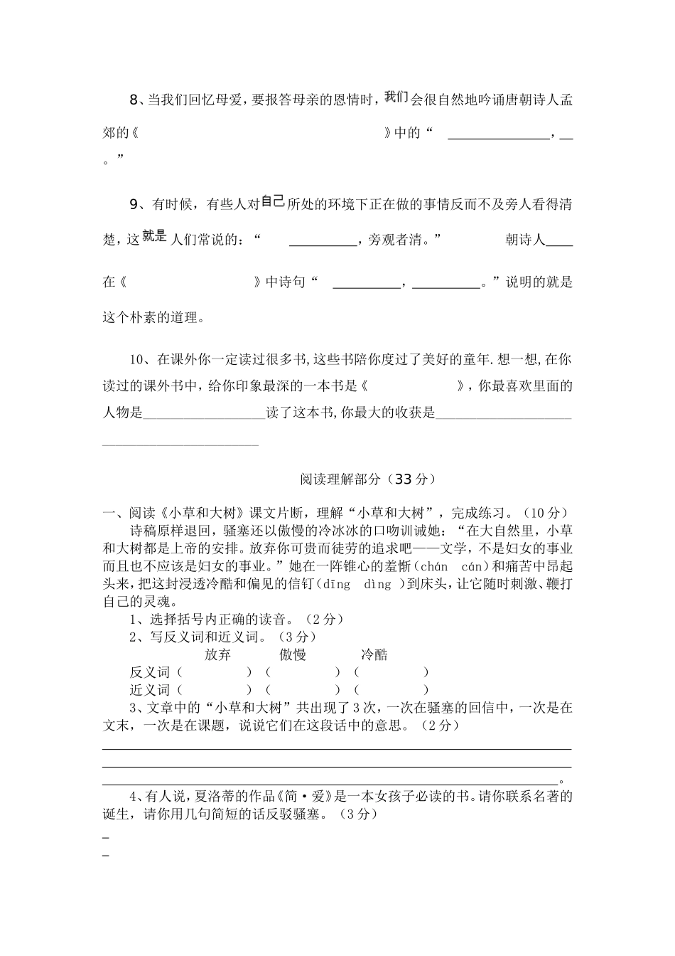 第十一册语文练习卷_第2页